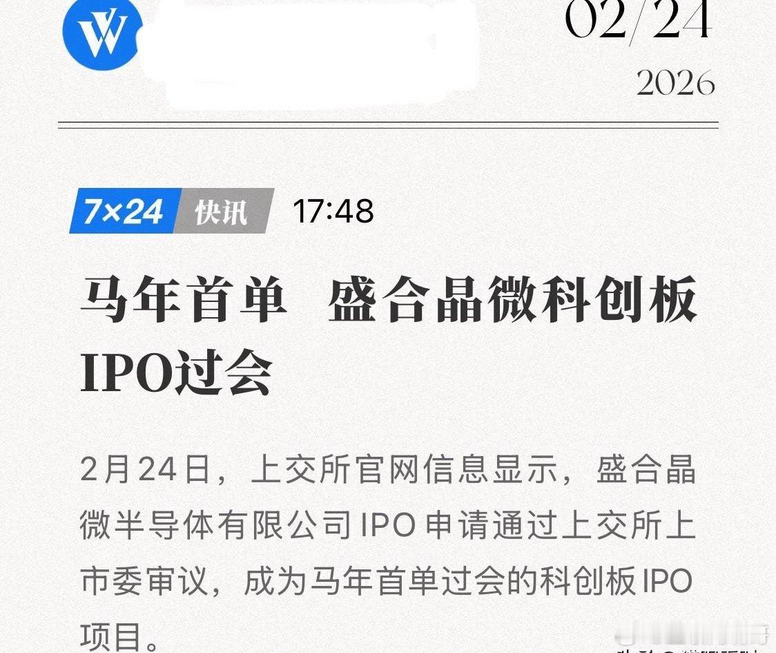 半导体巨无霸来了！马年IPO首单——盛合晶微，国产芯片迎来“定海神针”！2月24