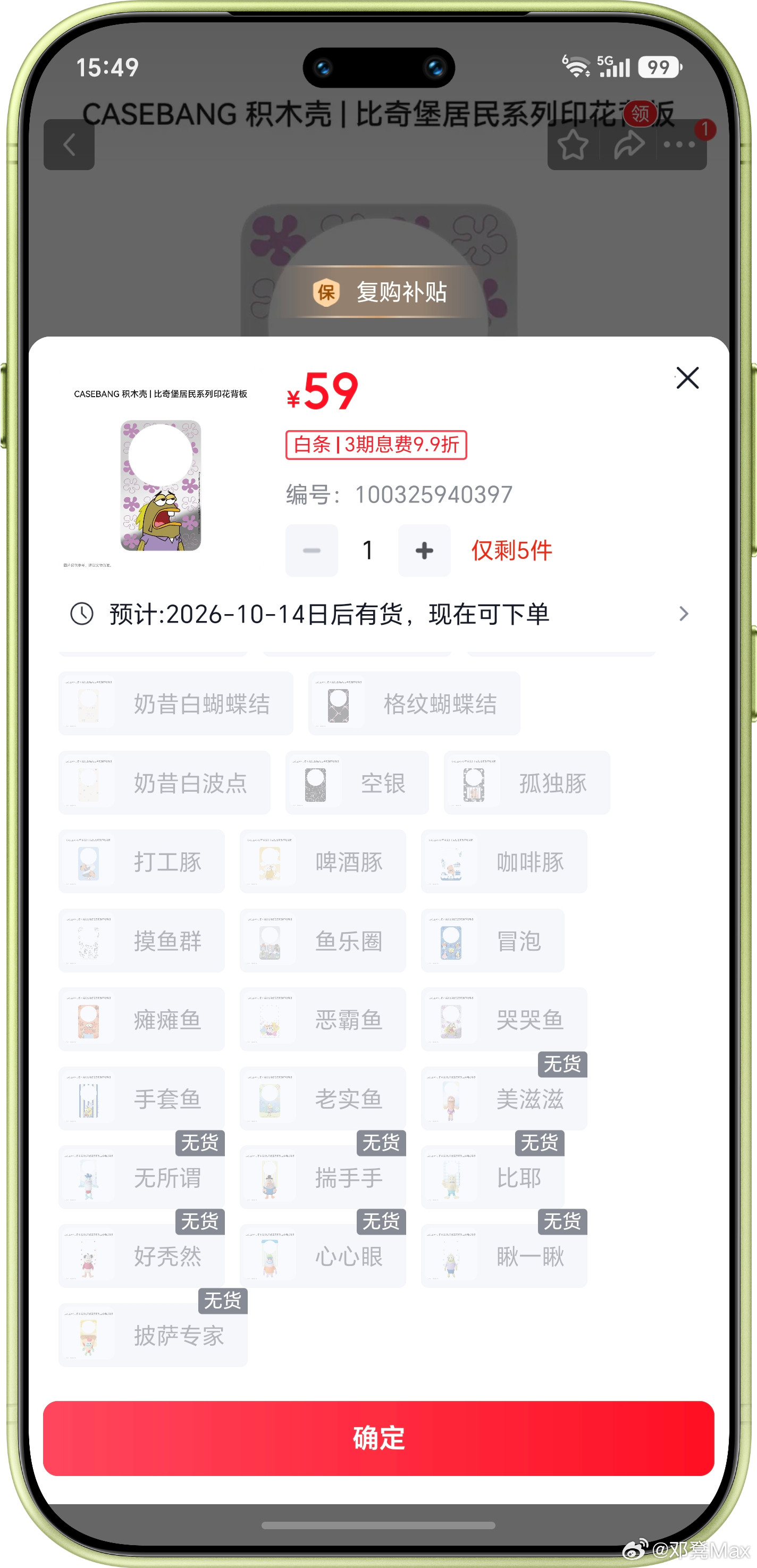 刚才正准备给我的华为Mate90ProMax翡冷翠选购一款积木壳，结果打开