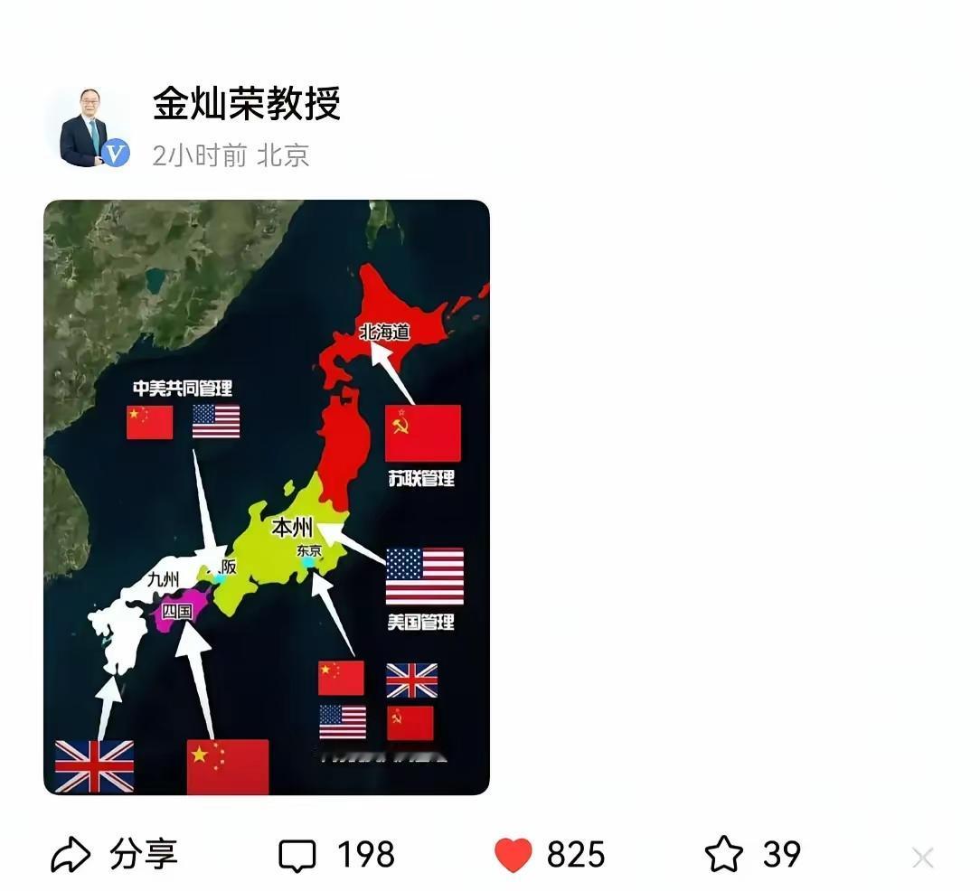 这三张地图放在一起比较还真的有点意思。图1：二战后原本应该被驻军的日本。图2