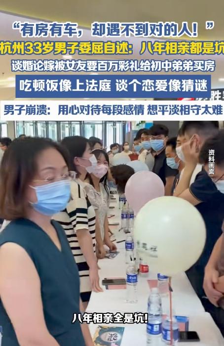 真的太现实了！杭州，一名33岁的小伙有车有房，还有个很喜欢的女友，但让他纠结的是