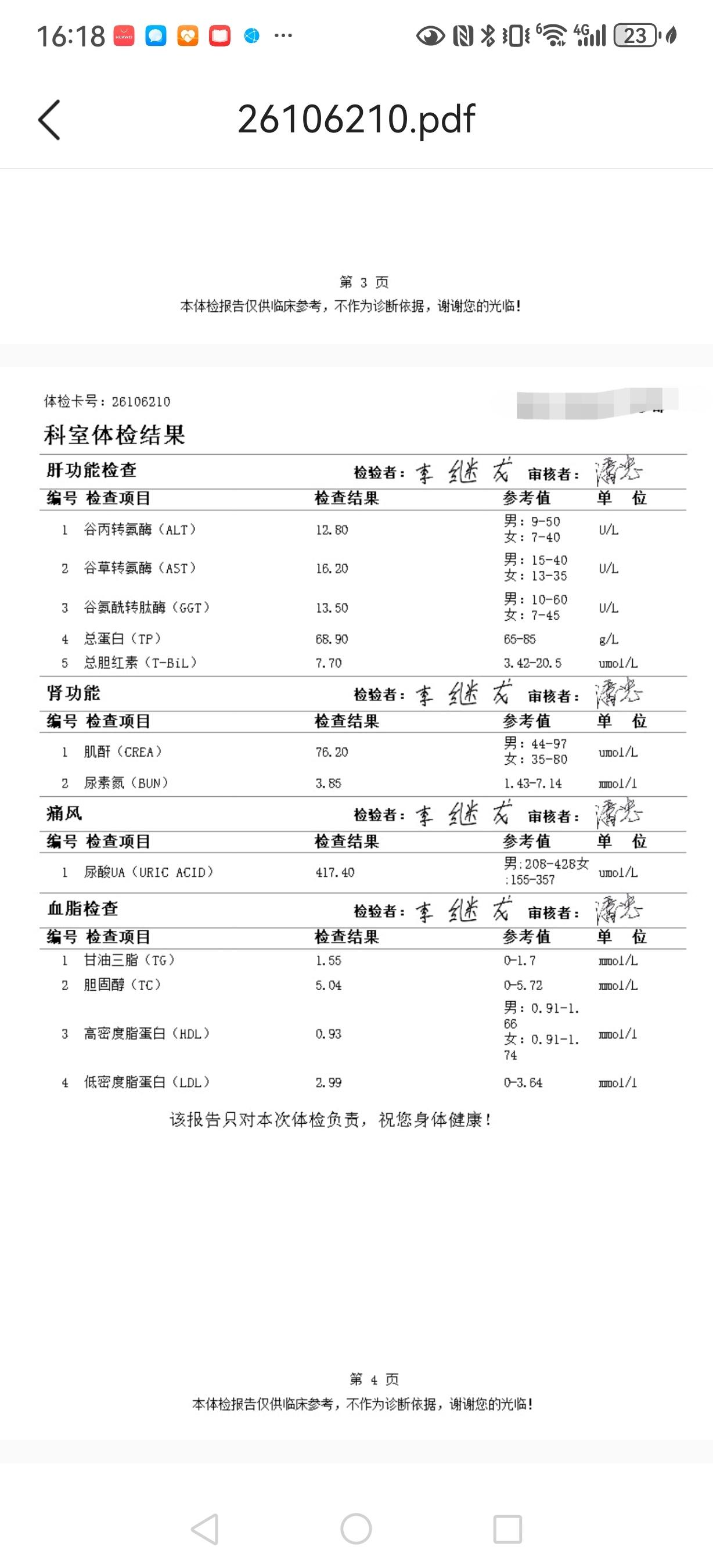 本人五十多岁，男性，刚做的体检，肝功、肾功、血脂检查，结果看，除了尿酸高一些，感