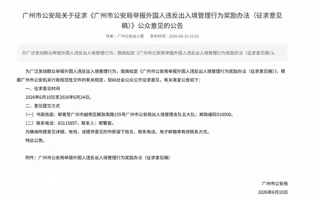 大快人心！广州举报三非奖金直接翻五倍，涉外执法终于一碗水端平，广州更新三非外籍