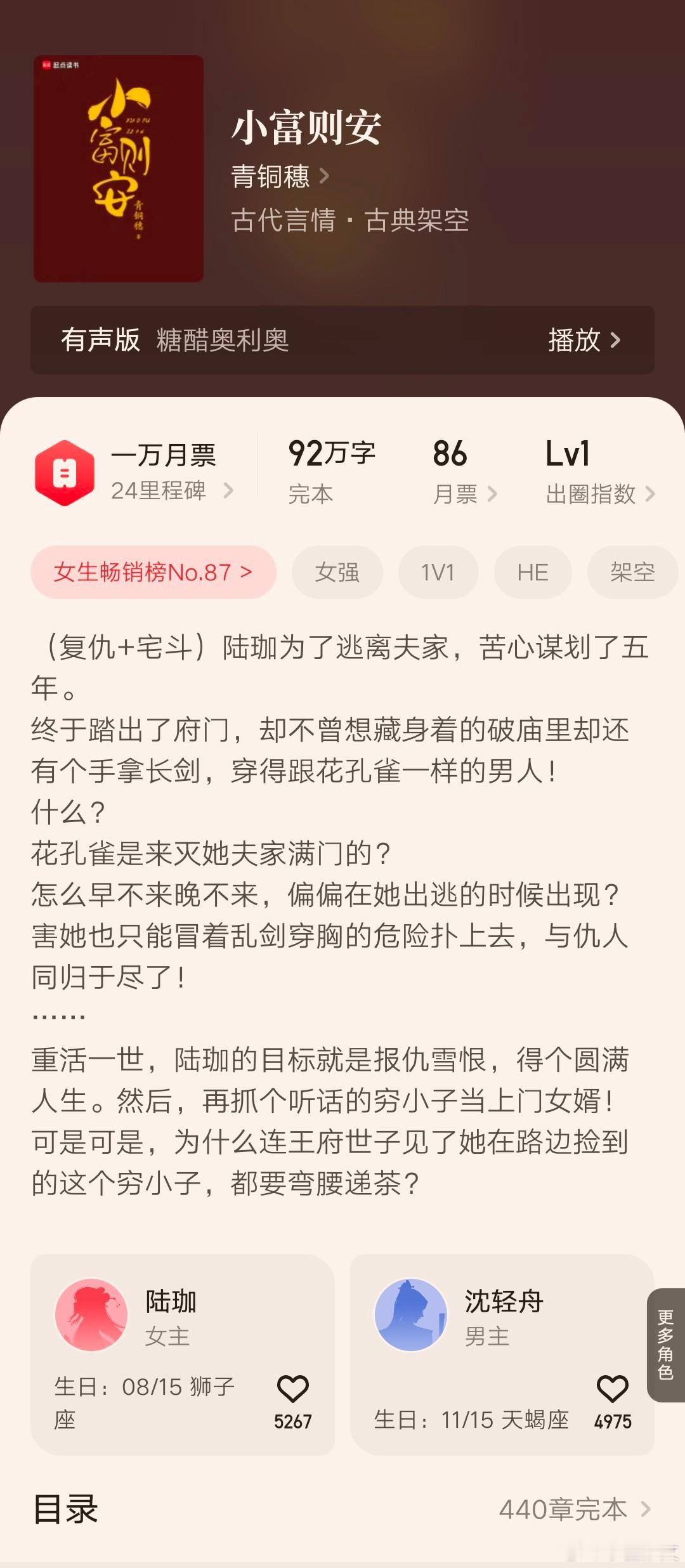 《小富则安》作者：青铜穗古言、双重生、复仇+宅斗+权谋小说背景，皇帝年纪大了，痴