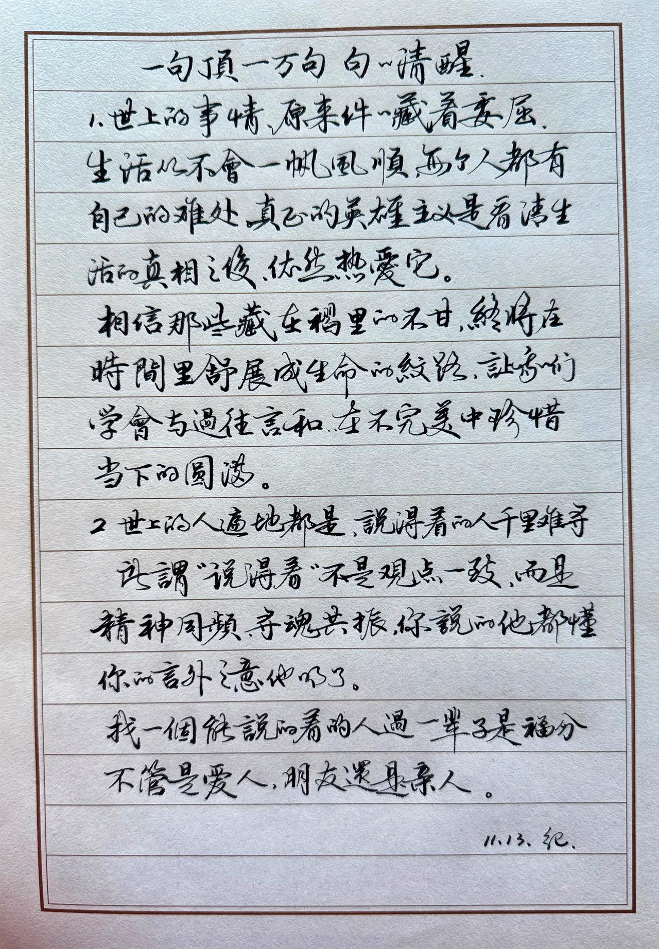 如何粘贴？1、少而精，同样的字写100遍或200遍或10遍八遍，也比你在同一张