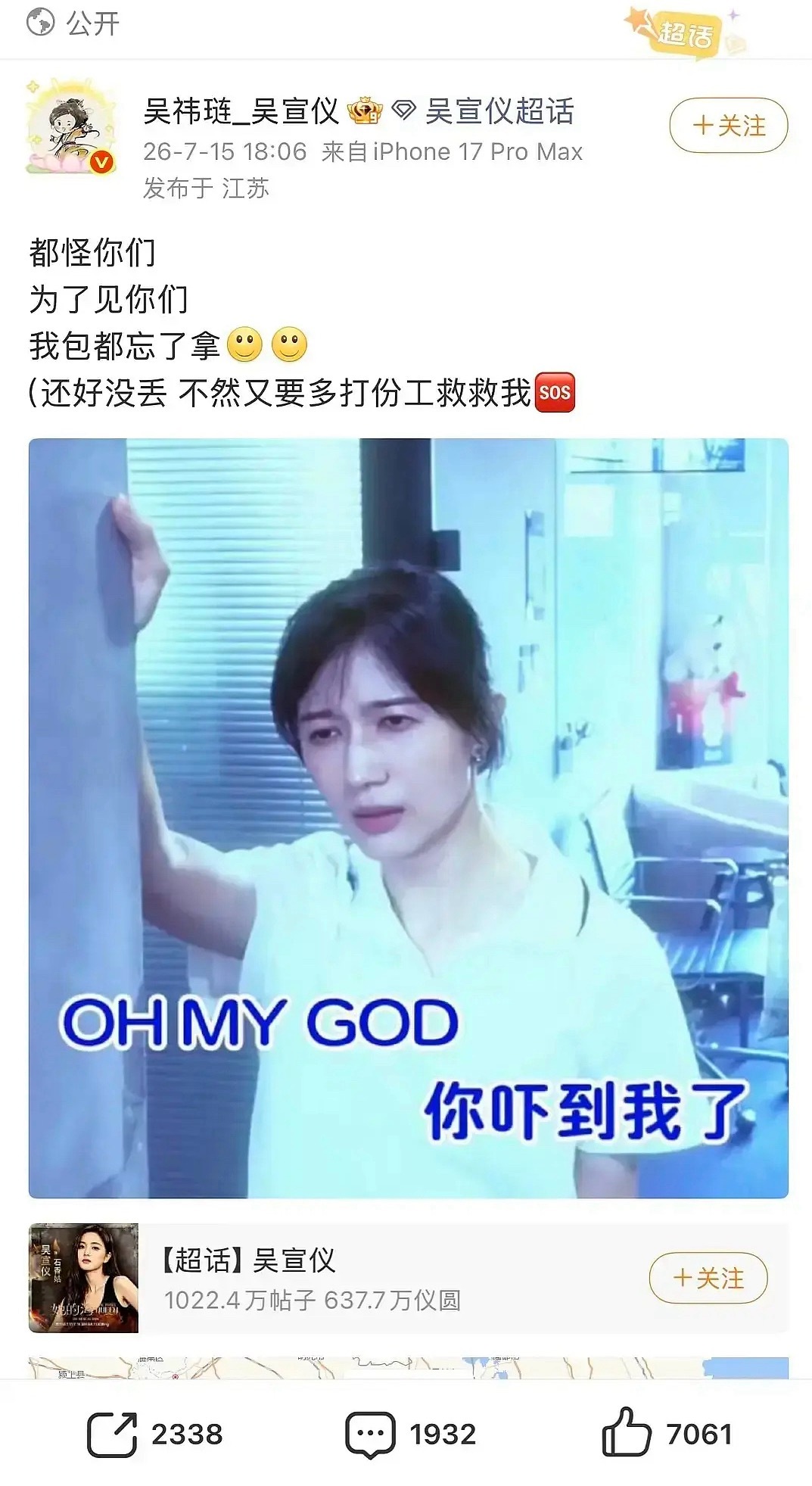 吴宣仪迷惑发言：做明星好难…她是开玩笑的吗？