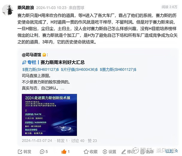 赛力斯的宿命，其实早已注定