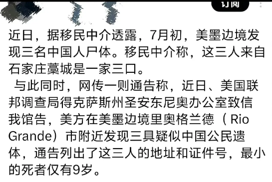 一家三口花90万跑去美国死在美墨边境线。外网一则消息透露，7月初的时候美墨边境