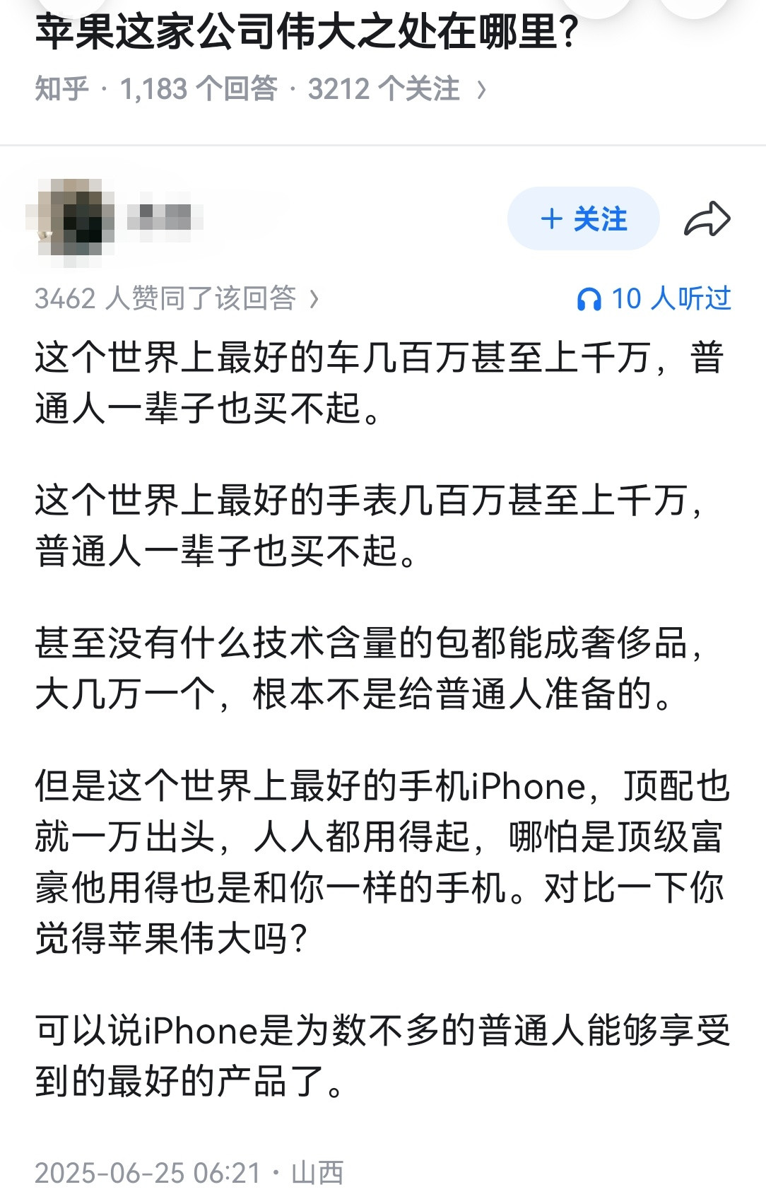 苹果这家公司伟大之处在哪里？