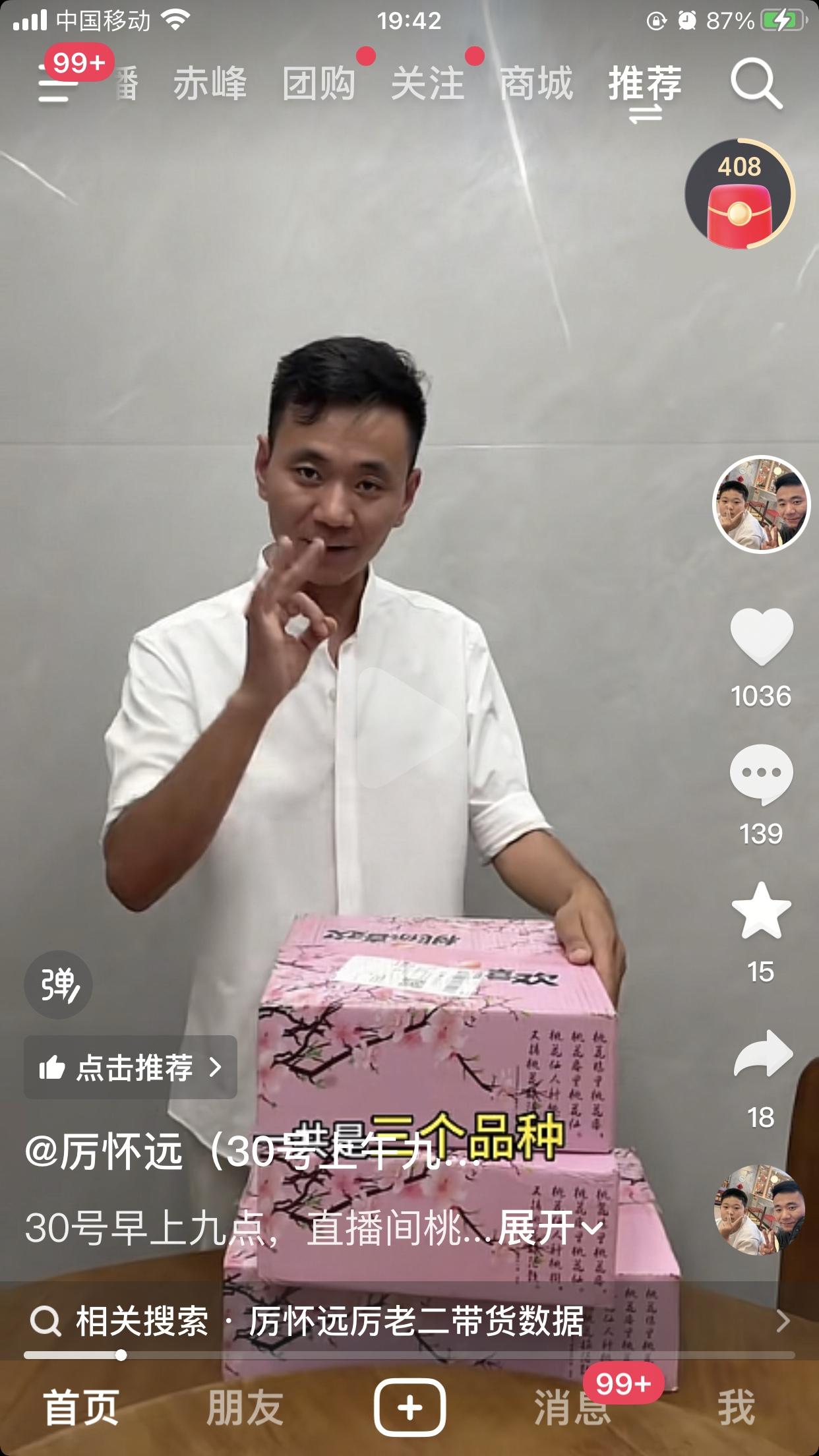 怀远本来今日直播的，让给林丽播先了，都是好孩子。怀远发小老婆直播间卖桃，发小