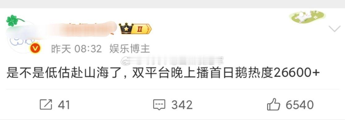 tg.《枭起青壤》播了了之后，有网友开始反思当初对成毅《赴山海》声音太大了。双