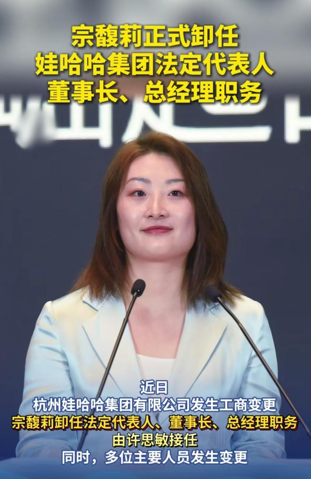 谁能想到，从小喝到大的娃哈哈，突然换了掌舵人？2025年11月27日，宗馥莉正式