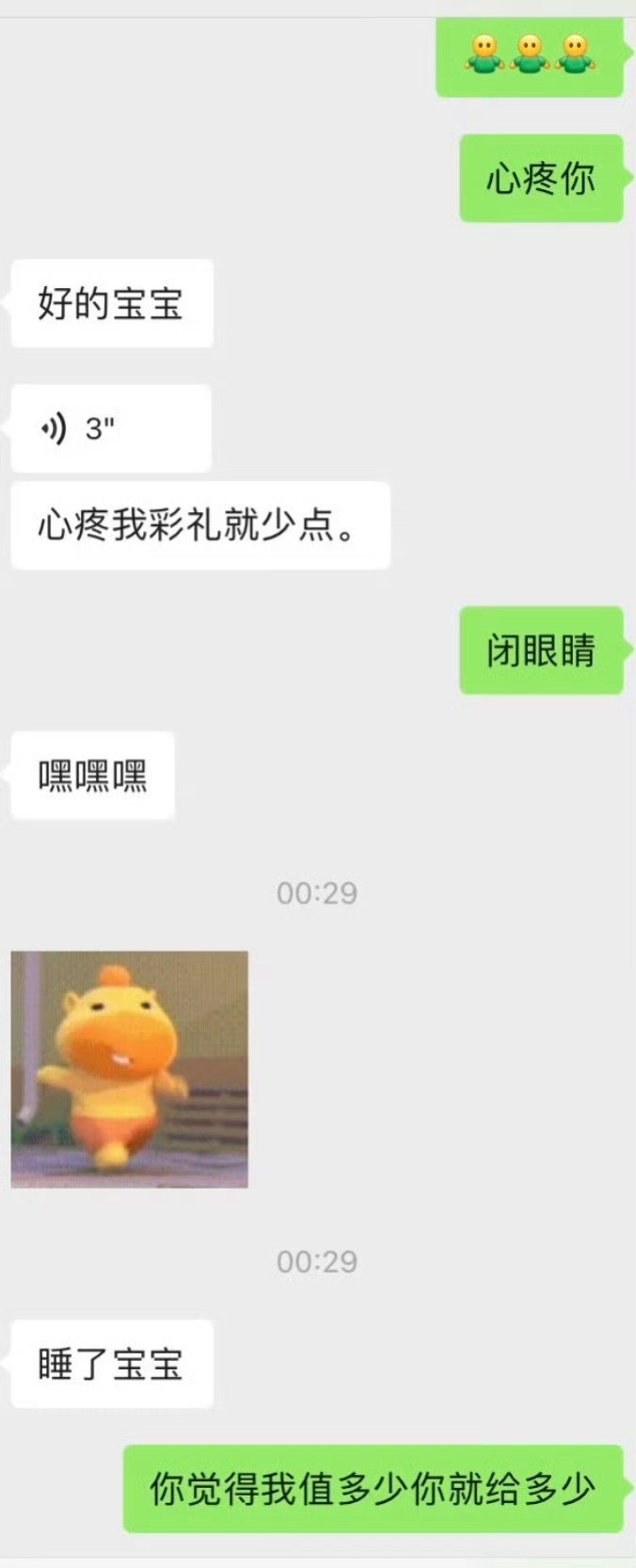 我心疼他上班辛苦他却说彩礼可以少一点​🌚​​​