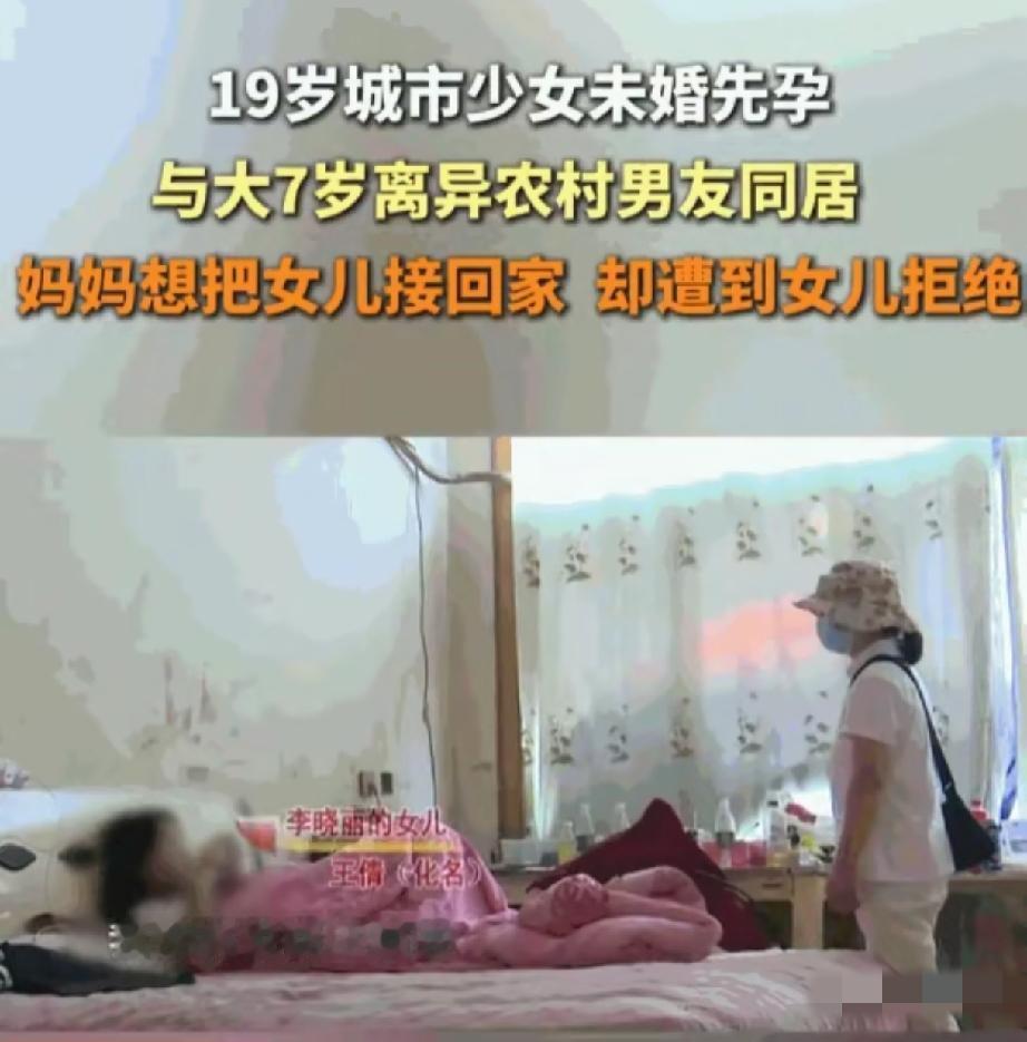 好言难劝该死的鬼！湖南长沙，19岁的城市少女居然瞒着家里，跟一个比自己大7岁、还