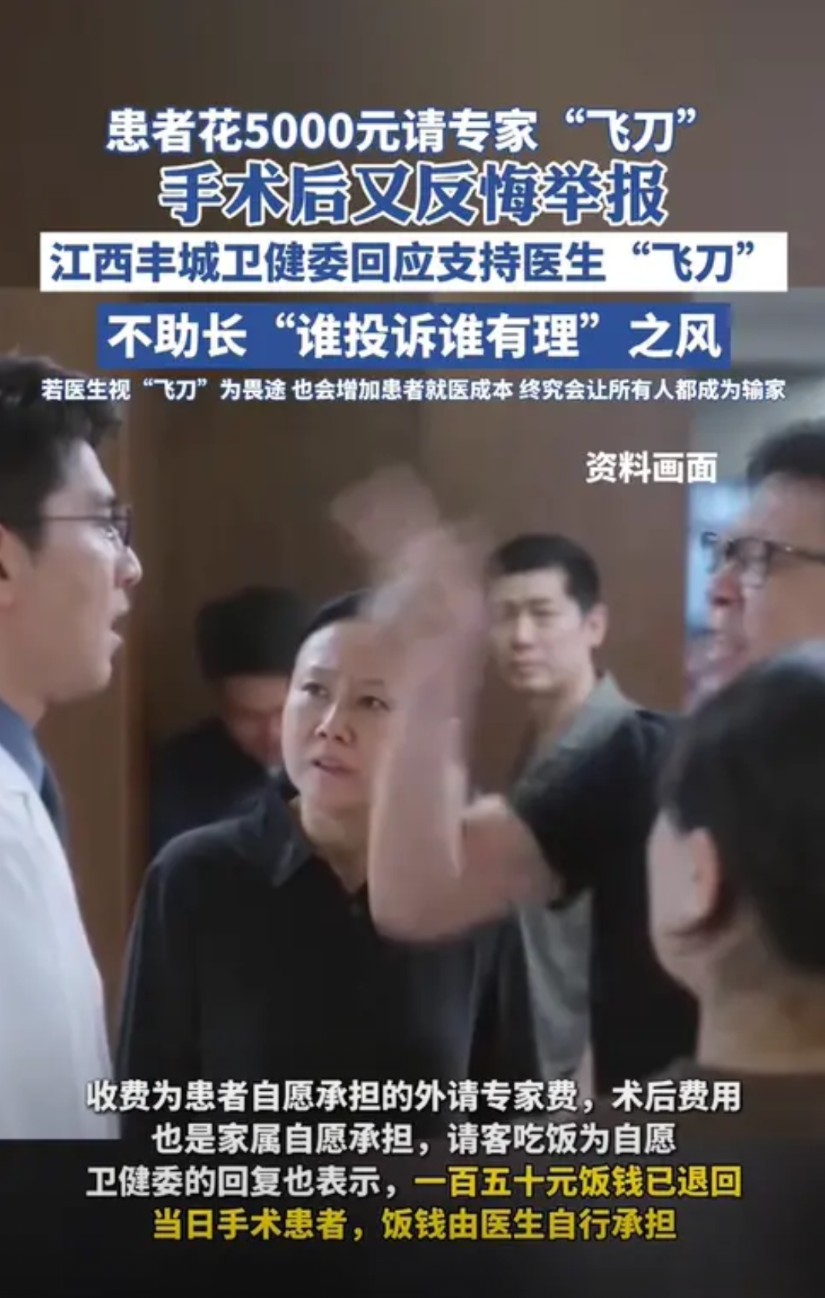 江西丰城，一患者在医院做完手术后，转头就举报了医院乱收费，说是被医院要求私下给5
