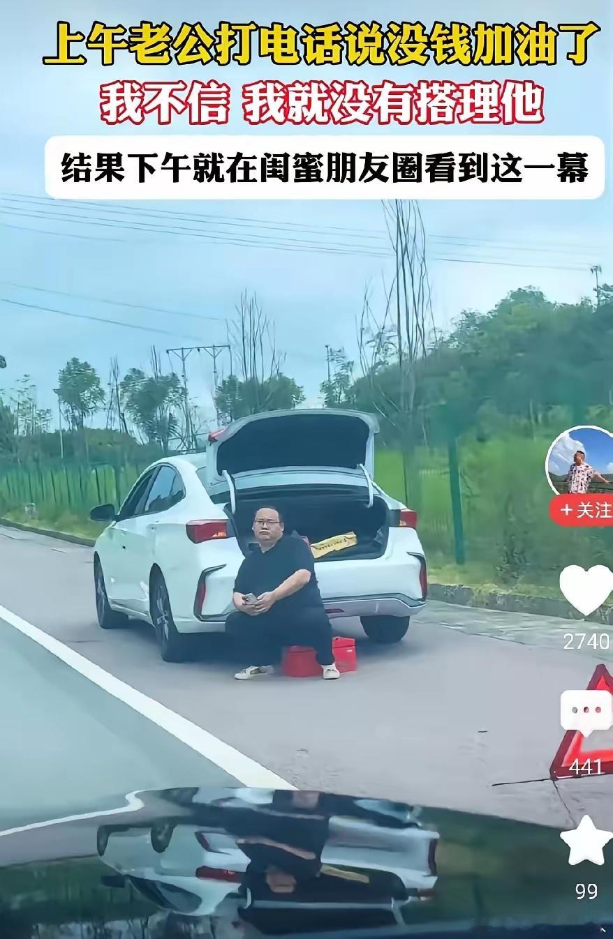 大哥这副冤种表情实在是笑死我了据说是大哥没钱加油了，老婆不相信也没理他，他就杵在