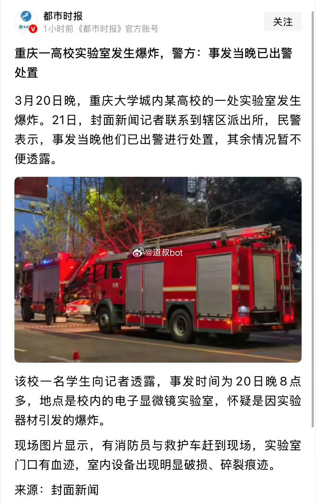 重庆大学实验室爆炸1死3伤。