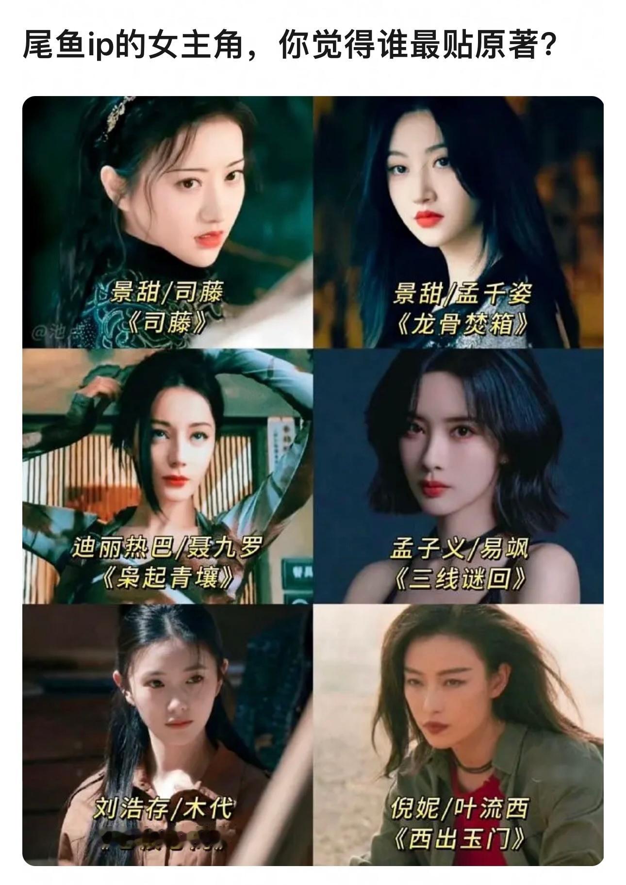 其实尾鱼的选角运还可以