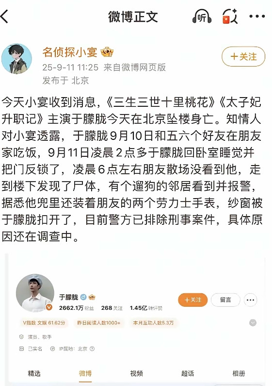关于名侦探小宴爆料于朦胧坠楼身亡，这件事完全不经扒，因为一扒你会发现，越扒越真实