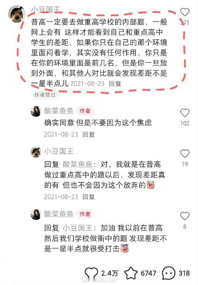我天！！果然真正的高考学霸都在评论区啊！#学霸真的是一种神奇的生物#​