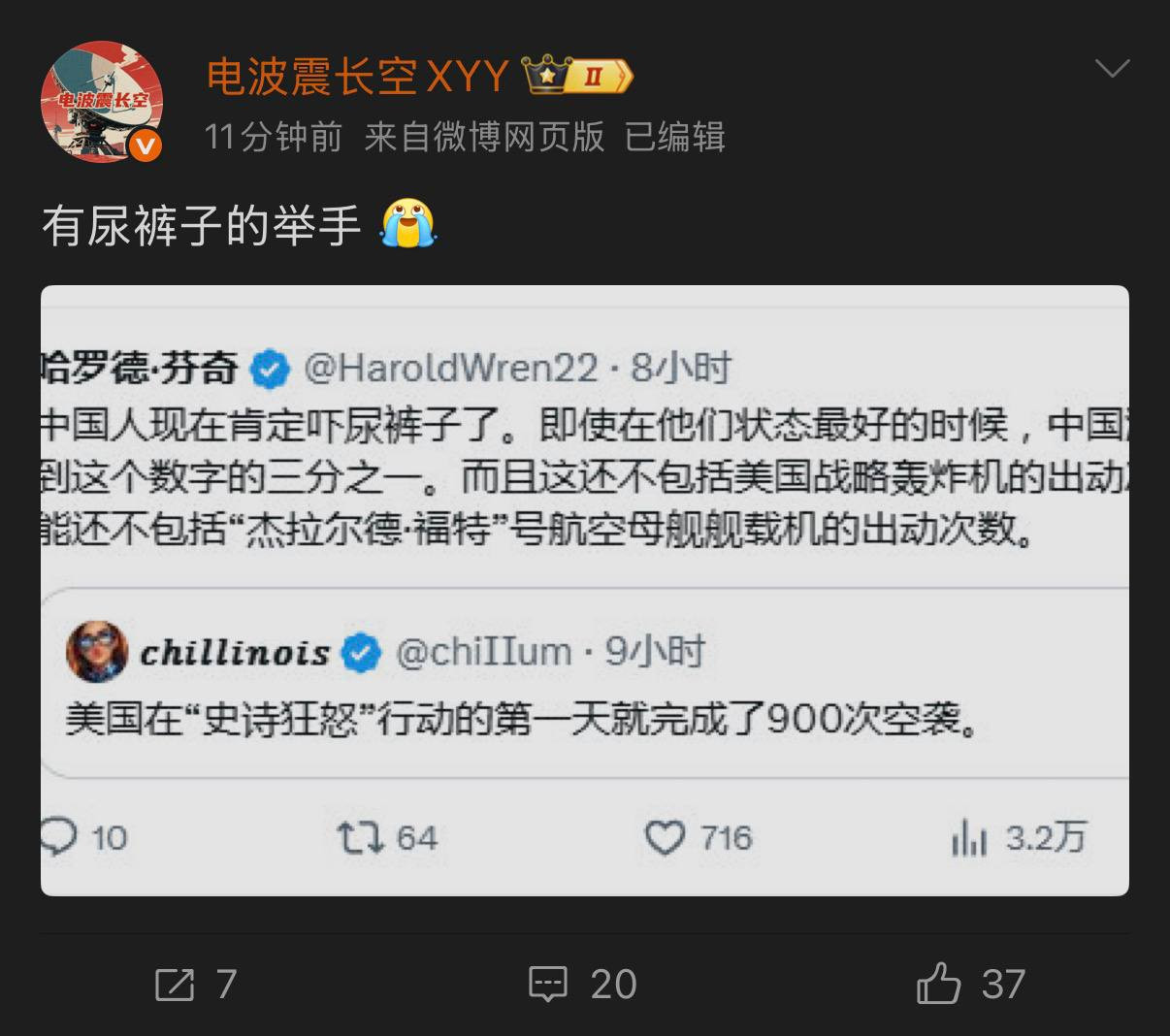 🔻12小时不到900次的投射量啊，美国人敢报美友都不敢吹。🔻有些人怎么兴奋的