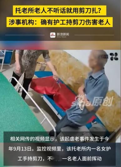 黑龙江鸡西，这个女护工真是坏透了，为了让托老所的老人听话，她就拿剪刀扎老人，她拿