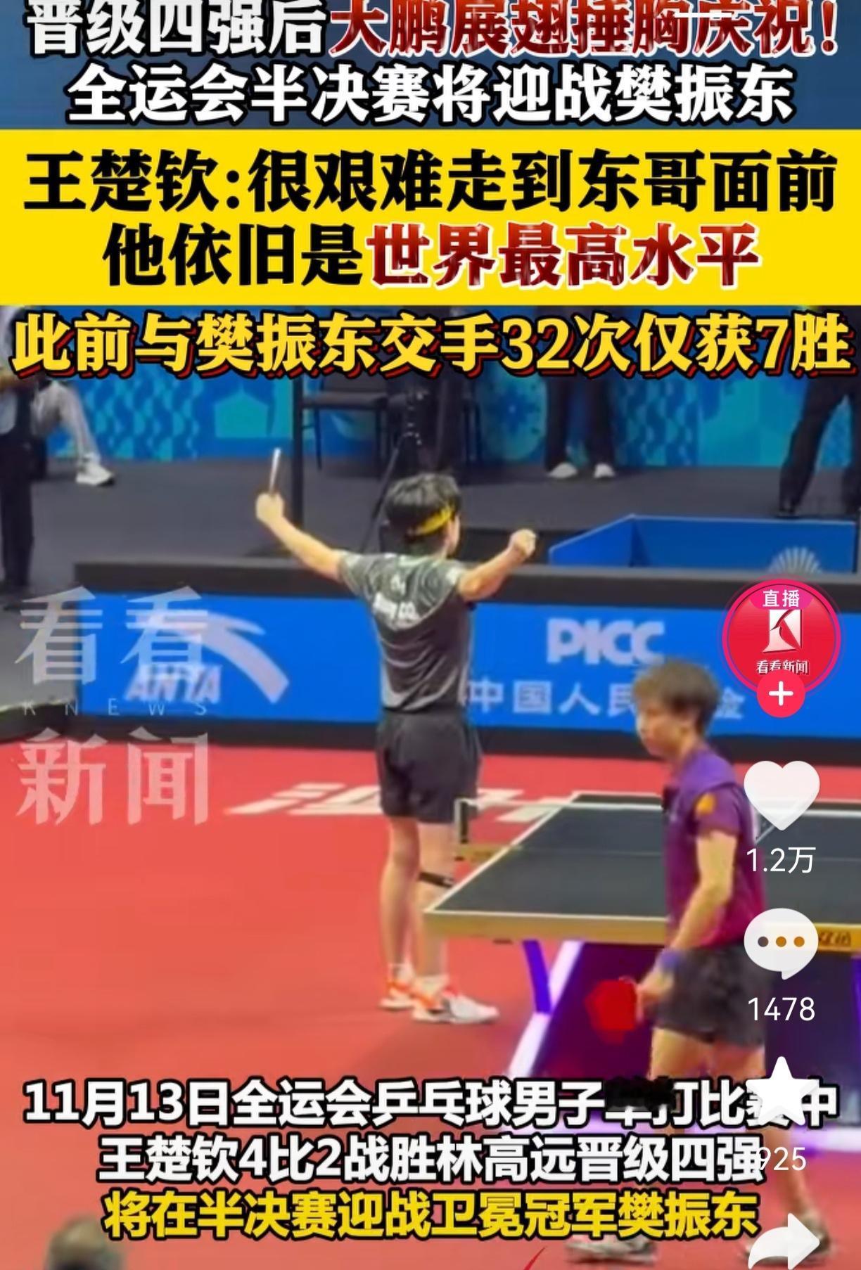 看了王楚钦和樊振东比赛，有一点我挺不能理解的，王楚欣赢了樊振东以后，他为什么
