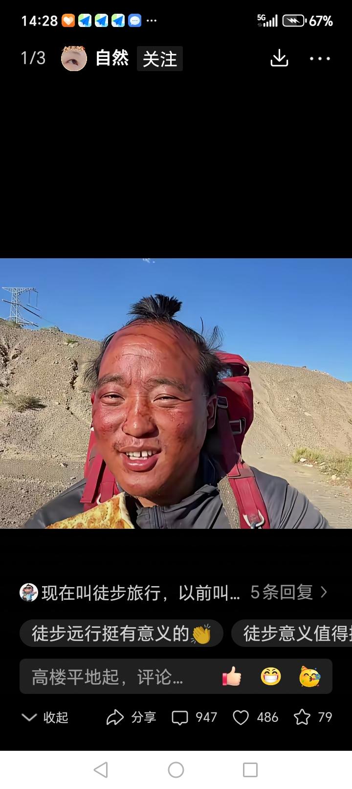 从河南到西藏，徒步，以前叫流浪，有意义吗？