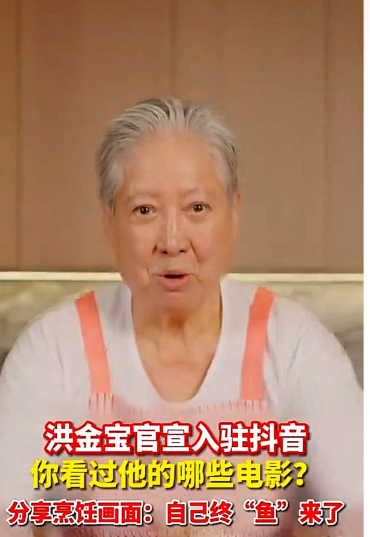 洪金宝，醒醒吧！这次别怪我说话难听。说起当年那些实打实的真功夫，真是让人
