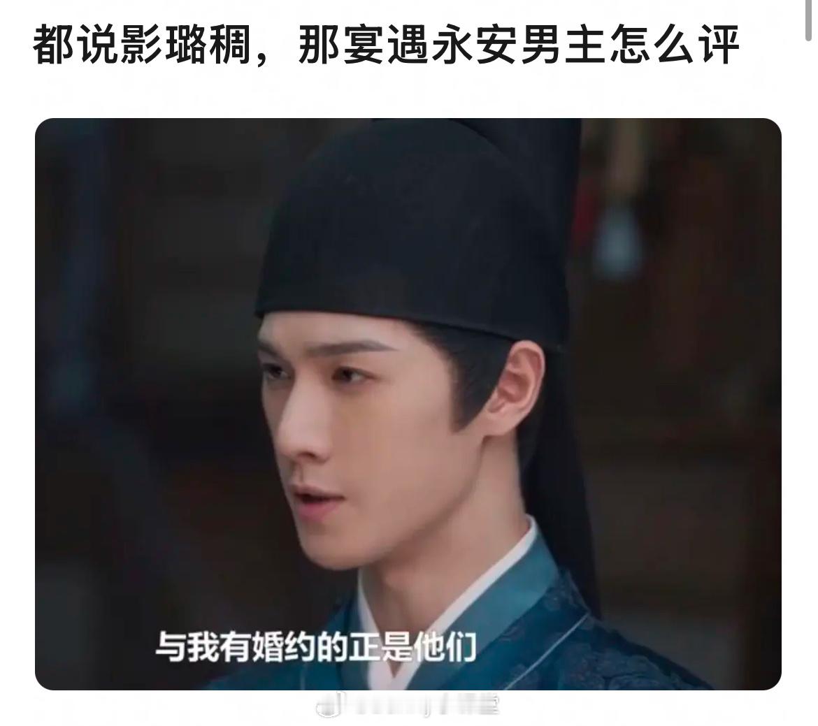 都在说宴遇永安女主王影璐妆造不行，那么李昀锐的剧中截图如何评价？​​​