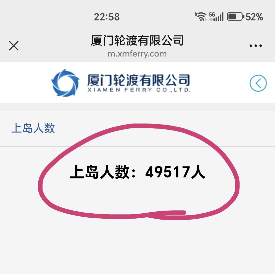 【5月2日，厦门鼓浪屿轮渡船票早早售罄，上岛人数达到限定额】今天下了班，小编