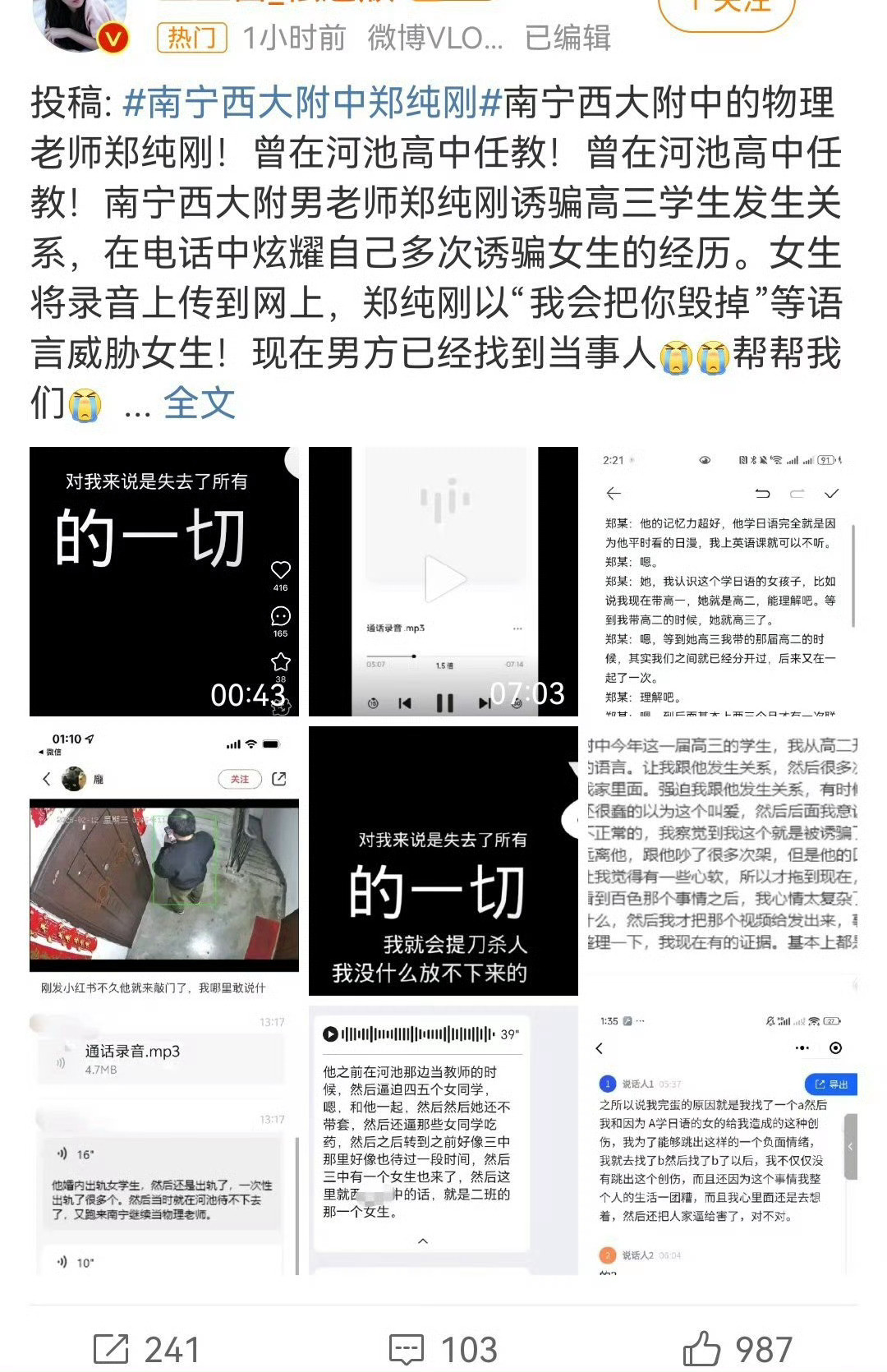 南宁一高中老师被举报性侵学生不能理解一个多次诱j未成年的男性，能够再次当老师，