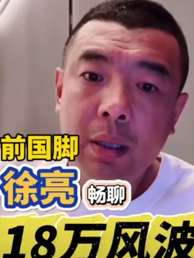 听听徐亮谈嗨球18万离队风波的事，那个同学家长还是每天都发视频讨要说法，好像要叫