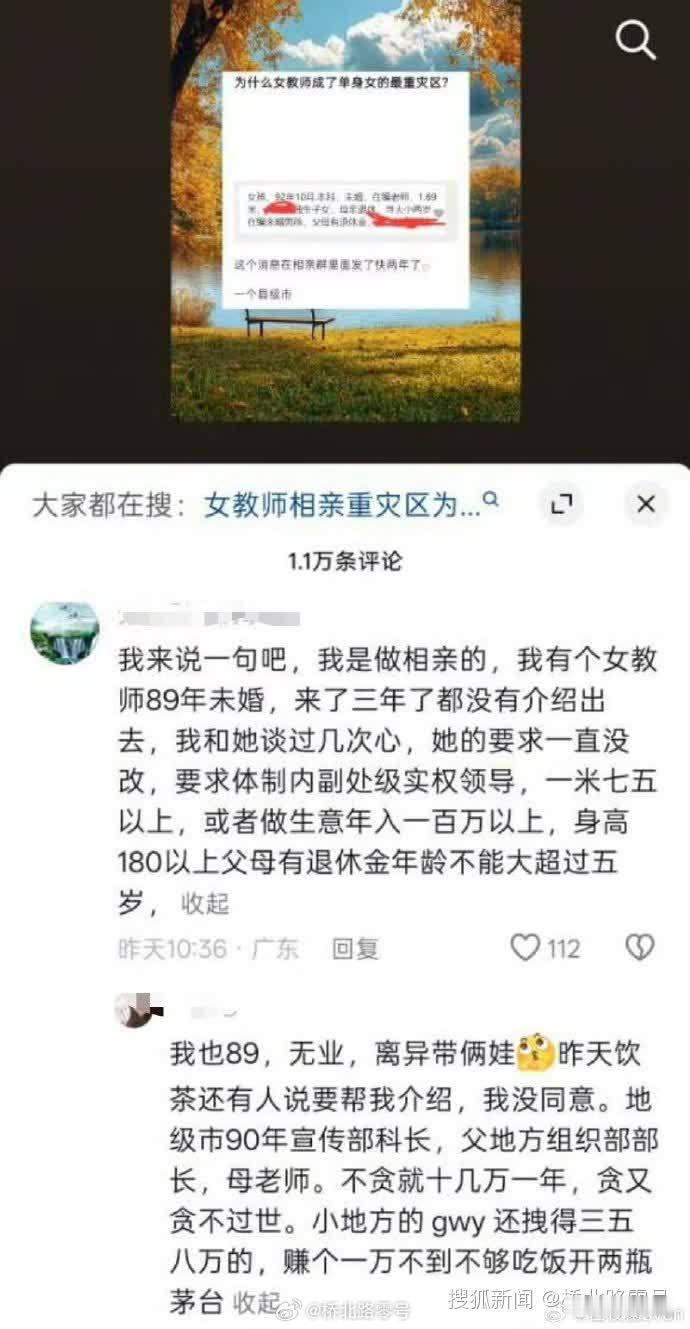 据说，教师是相亲的最重灾区​​​