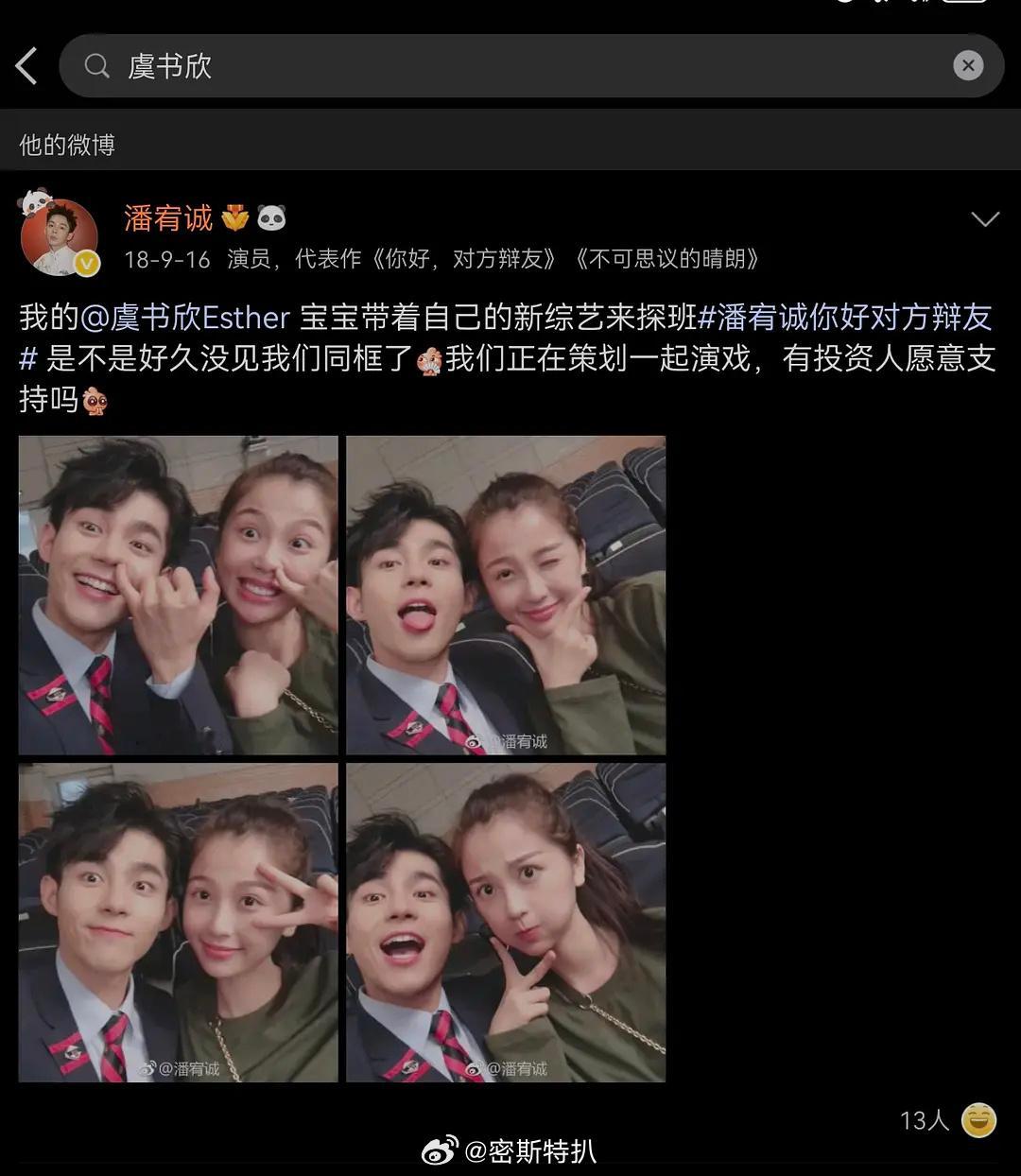 虞书欣最大的失误就是对这群白眼狼太好了[吐舌头眯眼睛笑]潘宥诚虞书欣​​​