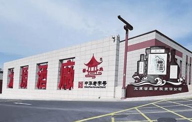 难怪现在欠钱的都是大爷，因为他不但可以欠钱，甚至还可以打人。太原酒厂国企董事长