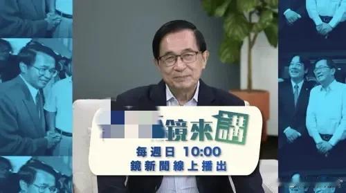 突发！陈水扁新节目《粽桶镜来讲》首播前夕遭叫停：卓荣泰下令不准播出2026年