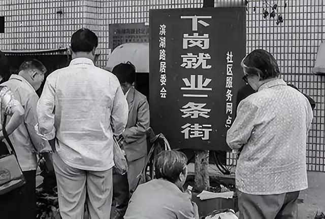 你知道哪个行业最先下岗的？上世纪80年代改革开放以来，我国从计划经济向市场经济