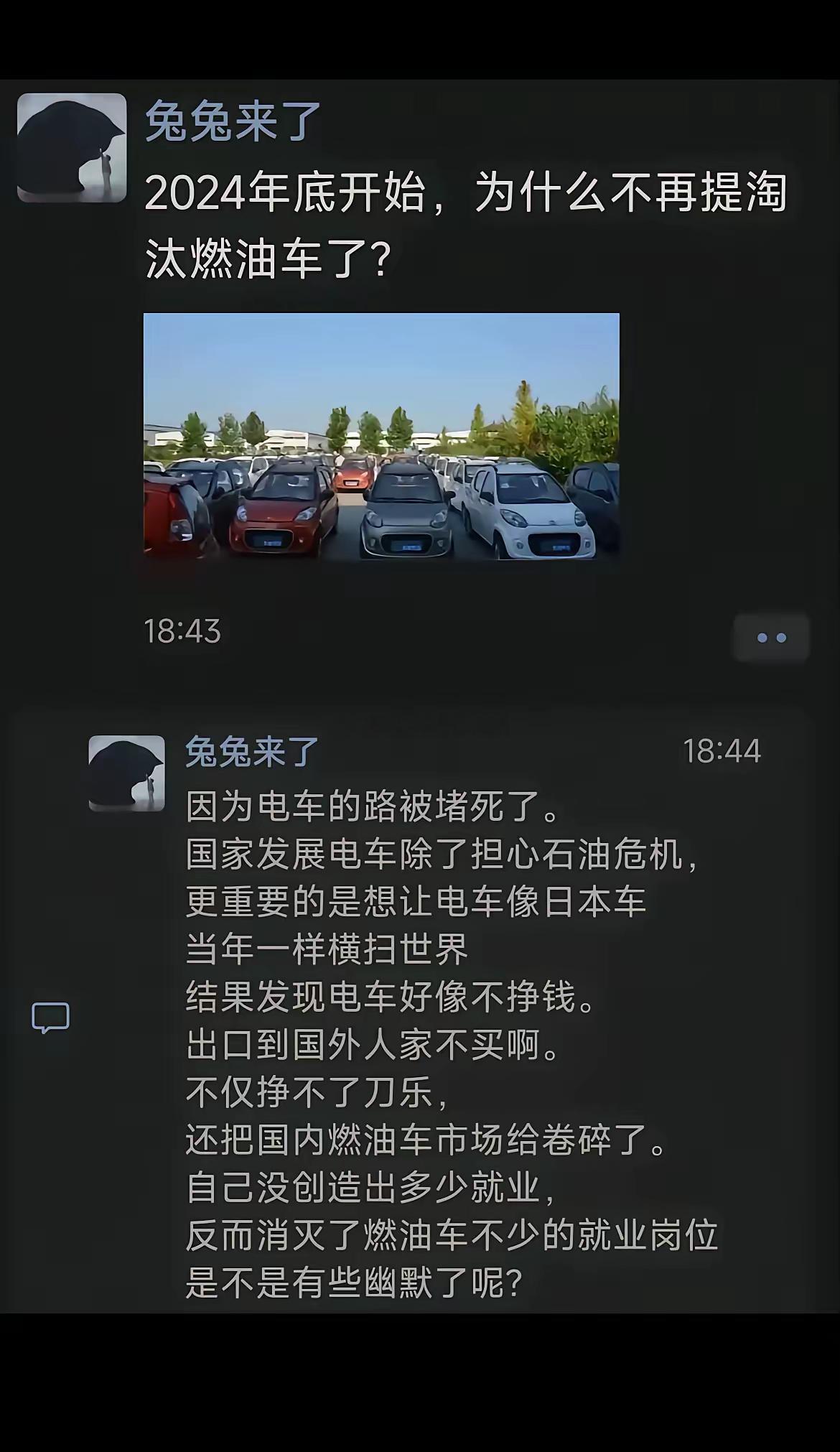 现在为什么没有提淘汰燃油车了？[doge]