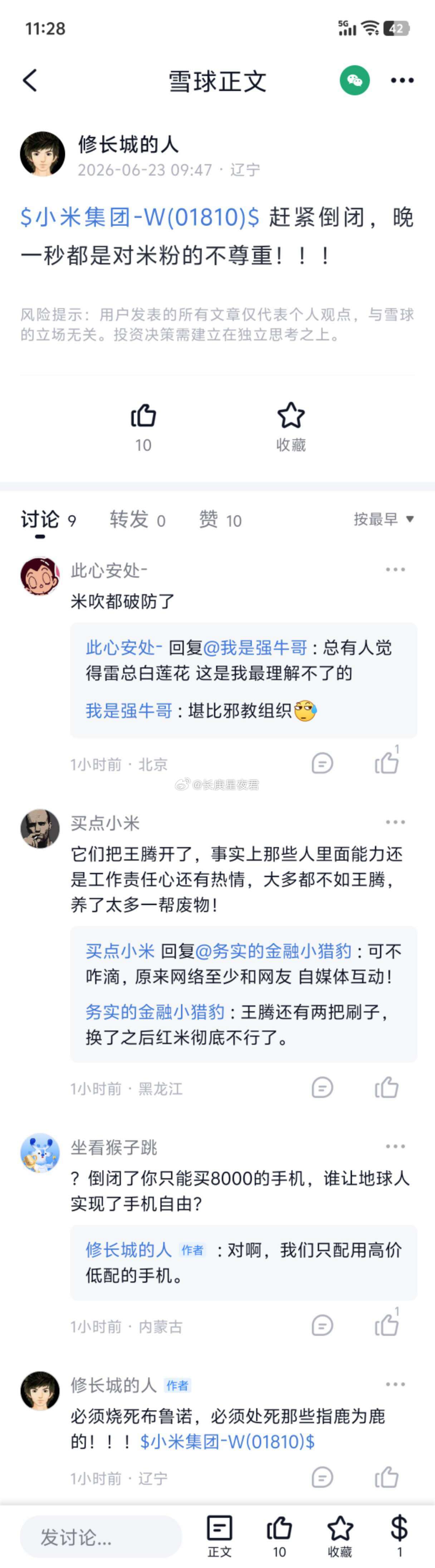 重仓小米，终于破防了小米小米雷军雷军