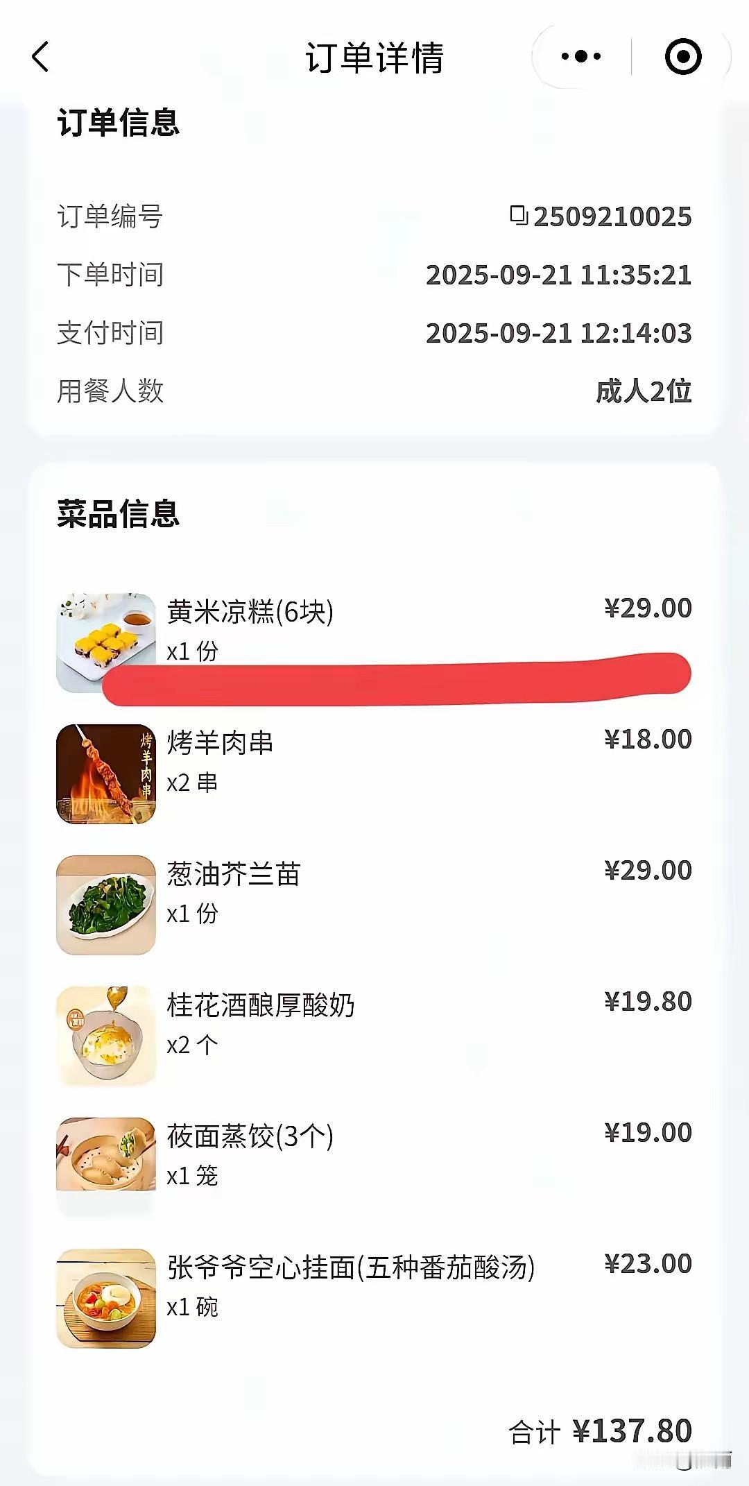 调改后的西贝，价格还是很坚挺。这是前天（9月21日）顾客去西贝吃饭后晒的消费单