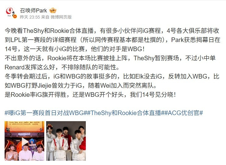 爆料人: LPL揭幕战14日IG将战WBG 不出意外Rookie将会披挂上阵