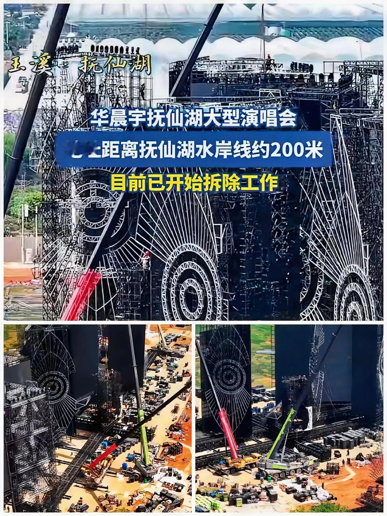 大家发现没有？关于华晨宇抚仙湖演唱会被拆除这个事情，大家讨论的方向偏了。被拆