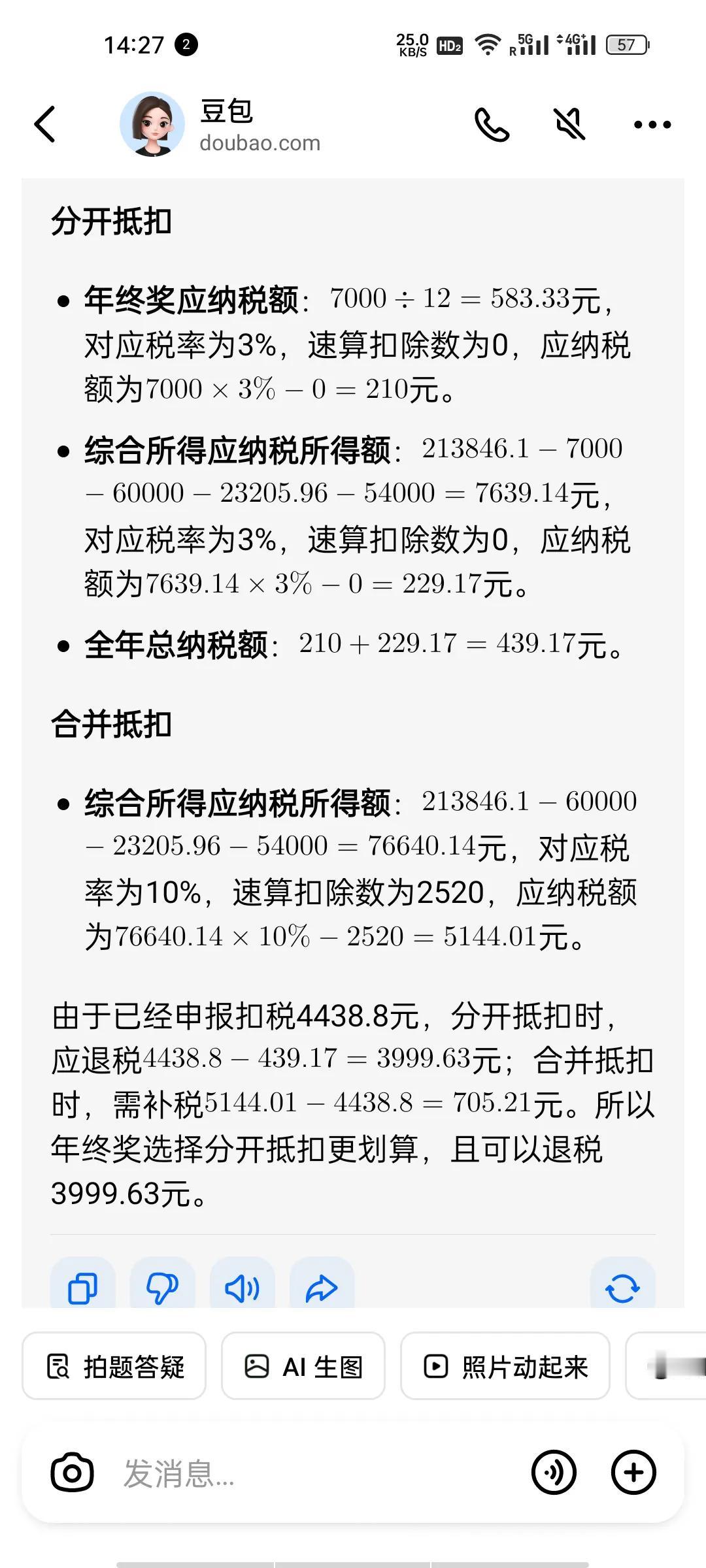 豆包计算我可以退税3999.63元，我觉得它算错了。这是我的提问:2024年