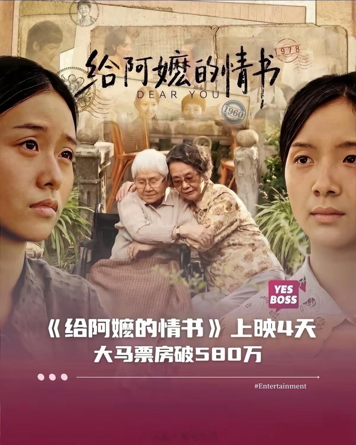 《给阿嬷的情书》在马来西亚一天排片量达到1117场🔥反超好莱坞大片《玩具5》，