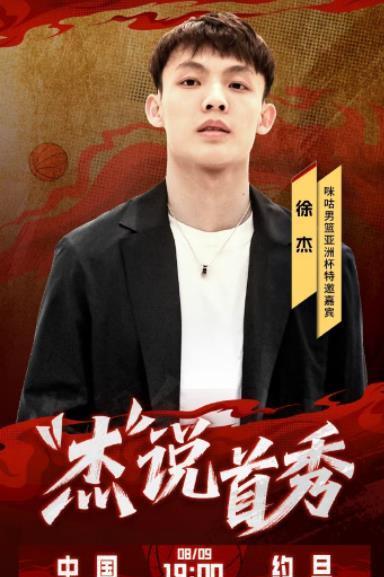 徐杰在去咪咕解说前网上就已经出现微博爆料他的丑闻，所以徐杰在解说比赛时也是心情忐