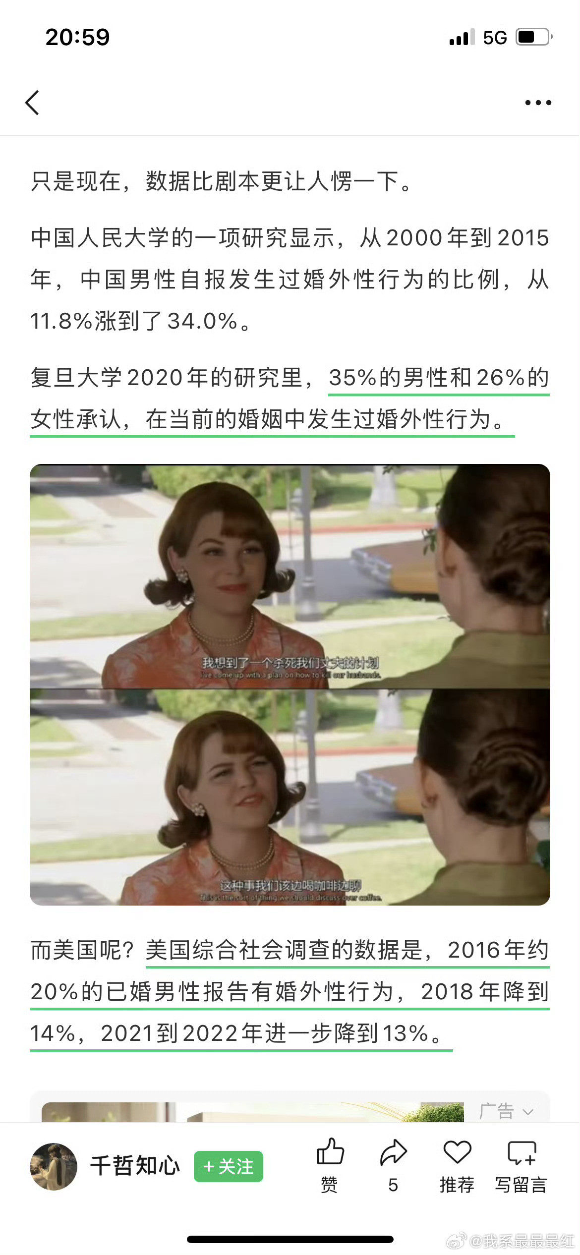 中国婚外性行为比例或超发达国家这个数据真实吗而且是2020年前的数据我不知道统