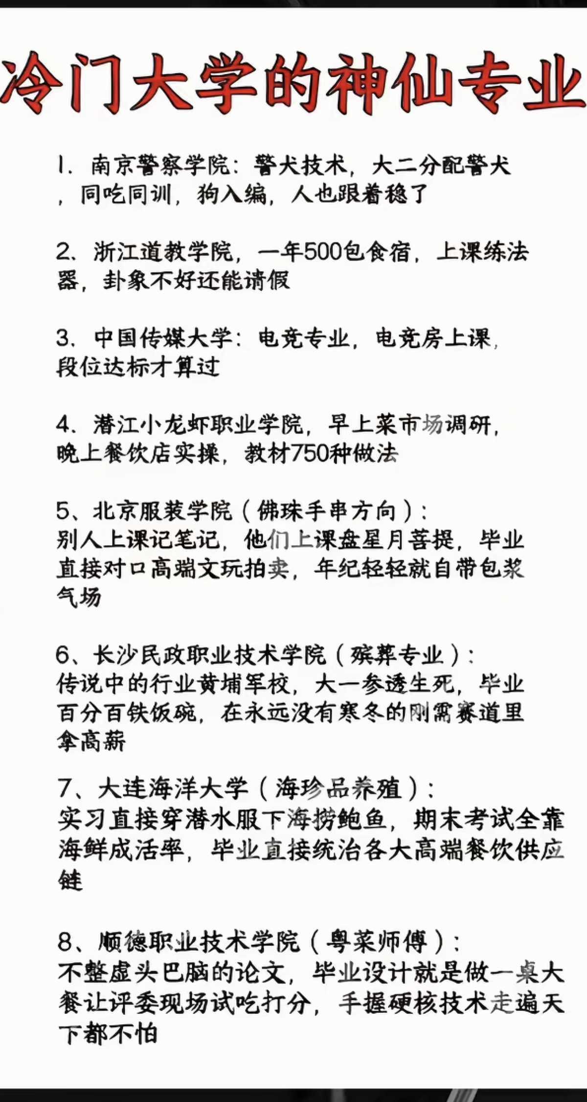 冷门大学的神仙专业