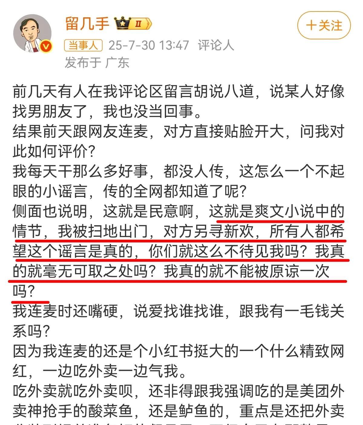 留几手，你真不愧是初代网红大V！一边消费着前妻立深情人设，一边把广告费也赚了！这
