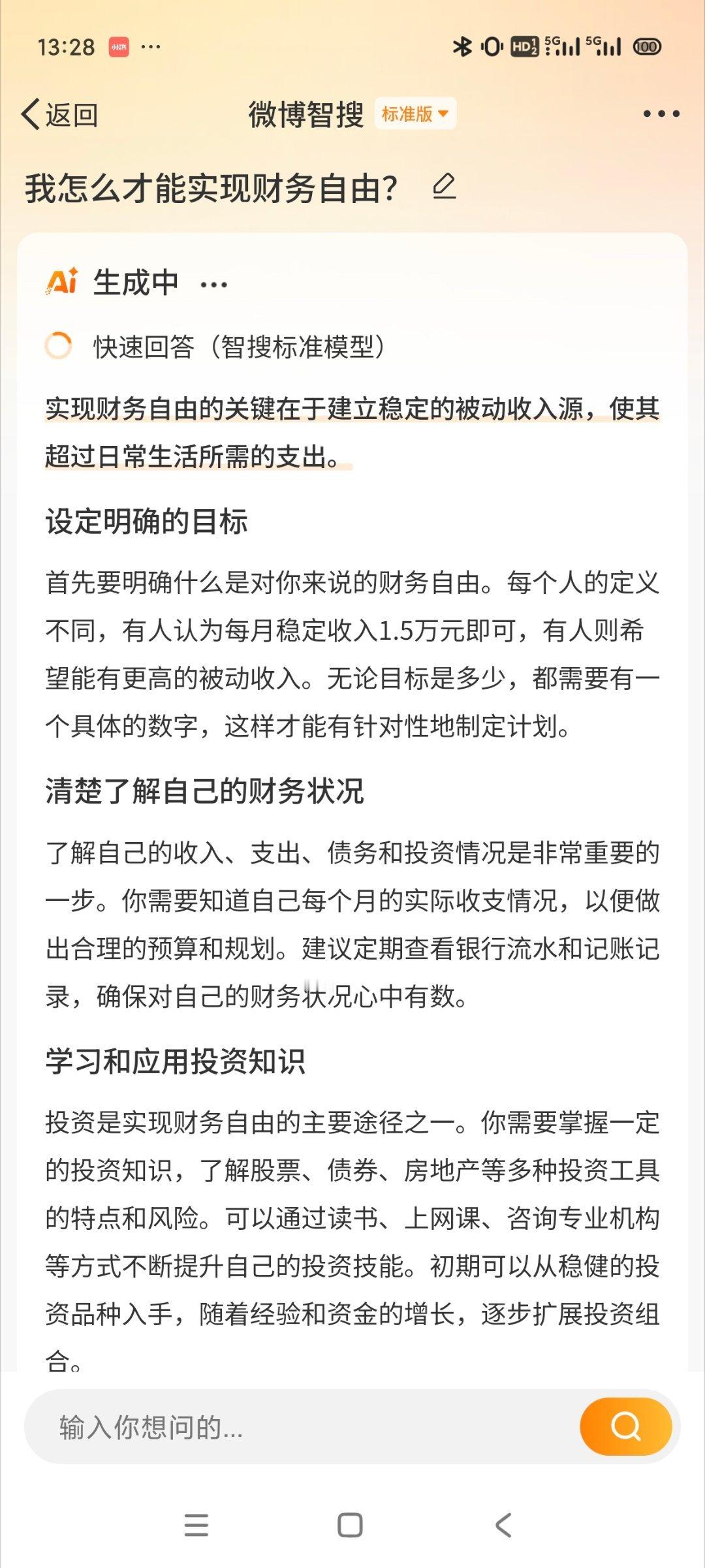 想要财务自由，想要一夜暴富，想要甩个辞职信，想来一场说走就走的旅行。