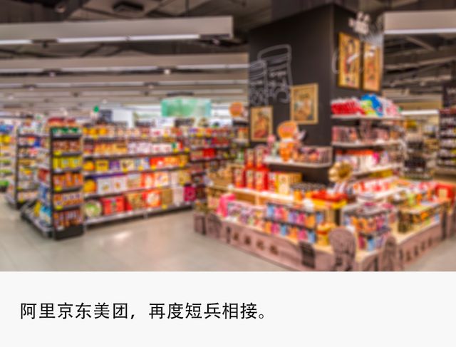 9.9元折扣超市, 互联网巨头新战场